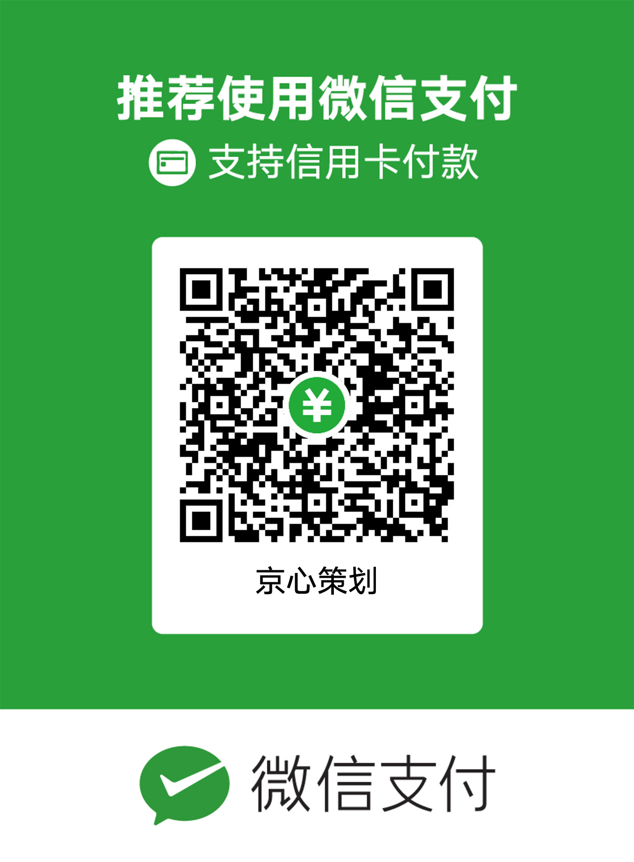 微信收款码