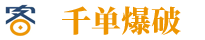 千单爆破-京心策划私域发售活动爆破系统